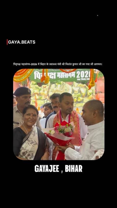 पितृपक्ष महासंगम-2026 में बिहार के स्वास्थ्य मंत्री श्री निशांत कुमार जी का गया जी आगमन