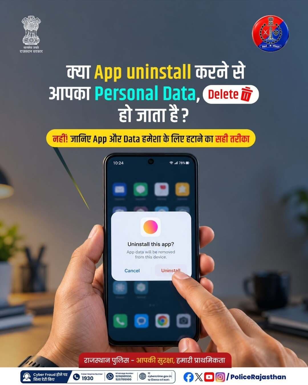 सिर्फ App uninstall करने से आपका डेटा डिलीट नहीं होता!
App की Settings में जाकर Delete Account / Data Erasure का विकल्प चुनें, प्रक्रिया पूरी होने के बाद ही App uninstall करें।
Cyber Fraud होने पर तुरंत:
☎️ 1930 | WhatsApp: 9256001930, 9257510100
#CyberSurakshitRajasthan #CyberSafety #CyberAwareness #DataPrivacy #BalotraPolice