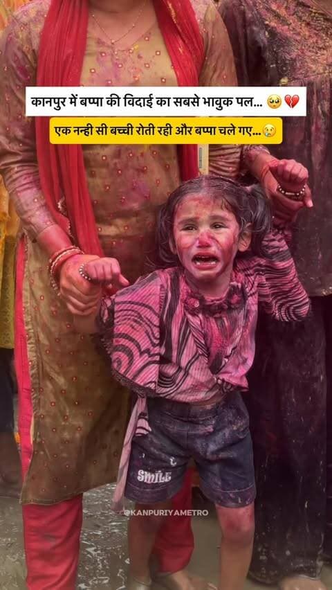 एक नन्ही सी बच्ची रोती रही और बप्पा चले गए 🥺💔
Follow @kanpuriyametro for more interesting content 🙏🏻❤️
.
.
.
#ganpatibappamorya #emotional #kanpurcity #kanpur #bappavisarjan