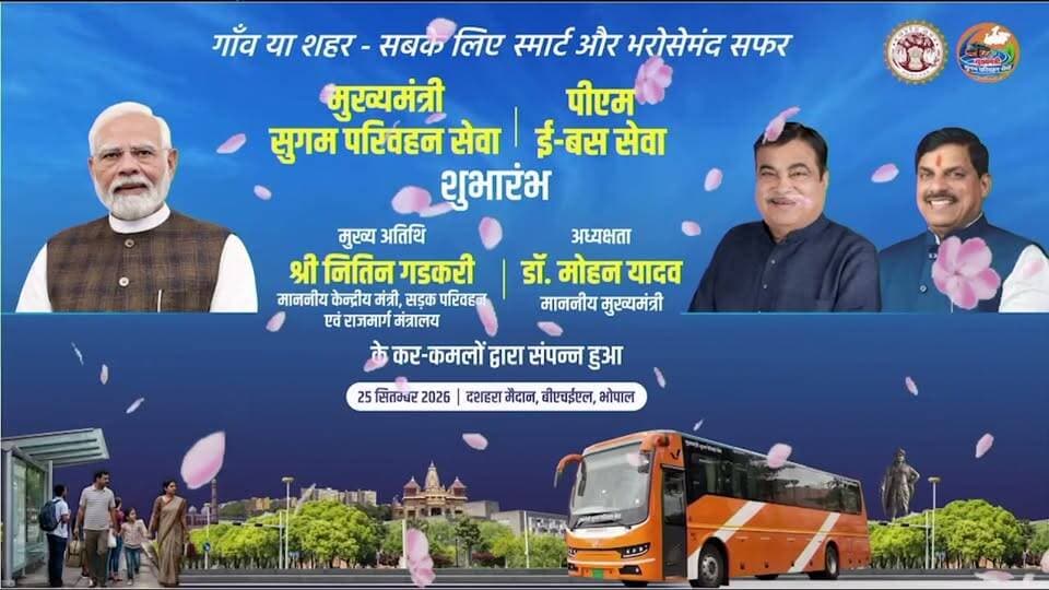 मुख्यमंत्री डॉ. मोहन यादव एवं केंद्रीय सड़क परिवहन एवं राजमार्ग मंत्री नितिन गडकरी ने भोपाल के भेल दशहरा मैदान में आयोजित राज्य स्तरीय कार्यक्रम में रिमोट का बटन दबाकर प्रदेशवासियों को "मुख्यमंत्री सुगम परिवहन सेवा" एवं "पीएम ई-बस सेवा" की सौगात दी।