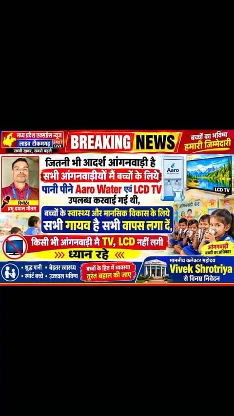 आंगनवाड़ीयो में बच्चों के लिए ,,,,,,,