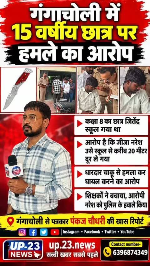 तहसील हसनपुर क्षेत्र के गांव गंगा चोली गांव निवासी 15 वर्षीय जितेन्द्र कक्षा 8 का छात्र गांव में ही स्कूल गया था उसके सगे जीजा निवासी सुतारी नरेश ने स्कूल से बुलाकर 20 मीटर दूर धारदार चाकू से उसे घायल कर दिया जब शिक्षकों की नजर उसे पर पड़ी दौड़कर उसे बच्चों को बचाया और उसके जीजा को पड़कर पुलिस प्रशासन को सौंप दिया
