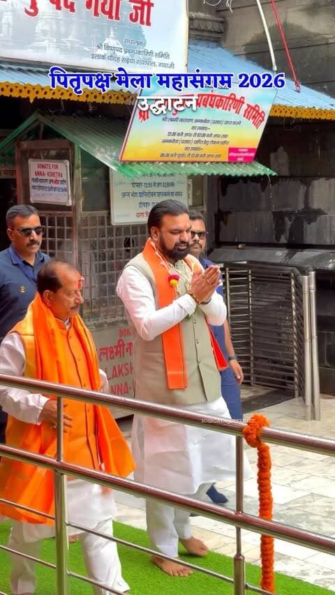 पितृपक्ष मेला महासंगम 2026
#gaya#bihar#cm #cmsir #samaratchaudhary sir