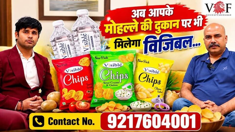 अब आपके मोहल्ले की दुकान पर भी मिलेगा विजिबल...
Contact No. 9217604001
#chips
#water
#tasty
#voiceoffaridabad
#Voiceoffreedom