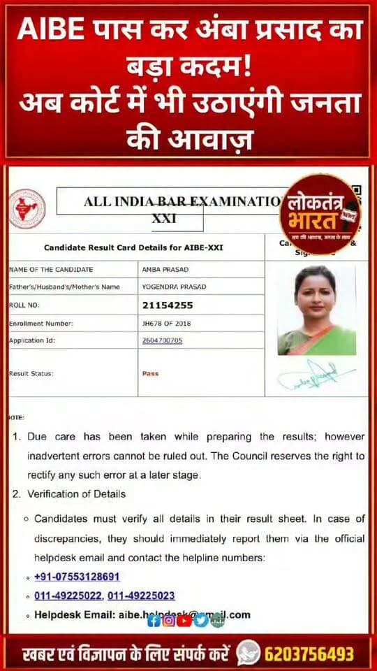 AIBE पास कर अंबा प्रसाद का बड़ा कदम!
अब कोर्ट में भी उठाएंगी जनता की आवाज़
गरीब और पीड़ितों की कानूनी लड़ाई
लड़ने की कही बात
राजनीति के बाद अब न्याय के मैदान में अंबा!
#AmbaPrasad #AIBE #JharkhandNews #RanchiNews #LatestNews #BreakingNews #Trending #LoktantraBharat #AmbaPrasad #AIBE #JharkhandNews #RanchiNews #LatestNews #BreakingNews #TrendingNews #Shorts #YouTubeShorts #ViralShorts #Jharkhand #PoliticsNews #CourtNews #LegalNews #LoktantraBharat