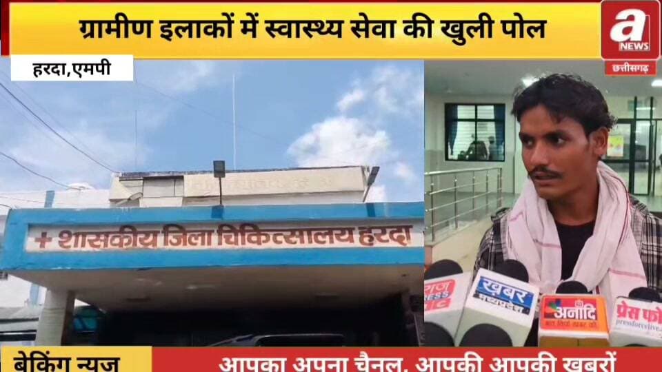 एंबुलेंस व्यवस्था पर सवाल, प्रसूता दर्द से तड़पती रही, जिला अस्पताल में एंबुलेंस व्यवस्था को लेकर एक बार फिर गंभीर सवाल खड़े हुए हैं। प्रसव पीड़ा से परेशान महिला के लिए परिजनों ने एंबुलेंस बुलाने की कोशिश की, लेकिन समय पर एंबुलेंस नहीं पहुंचने का आरोप है। मजबूरी में परिजन महिला को निजी वाहन से जिला अस्पताल लेकर पहुंचे, जहां अस्पताल के मुख्य द्वार पर ही महिला चक्कर खाकर गिर पड़ी।