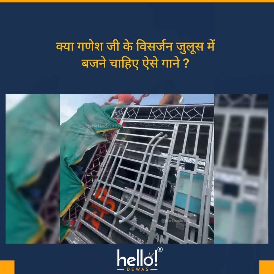 कमेंट सेक्शन में अपने विचार साझा करें 👇
Follow us for more
#hellodewas
.
Dewas | Dewas City | Dewas Update | देवास | देवास शहर
.
The above video is shared purely for information purposes and is not intended to hurt, target, or relate to any political or religious community. Video received with WhatsApp .Kindly DM for any issues.
.
.
#dewas