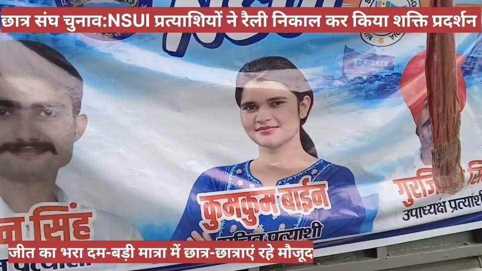#सितारगंज।#छात्र_संघ_चुनाव- रैली में #शक्ति_प्रदर्शन
#NSUI के #पदाधिकारियों ने #कृषि मंडी से #मुख्य_बाजार होते हुए #रैली_निकालकर किया #शक्ति प्रदर्शन।