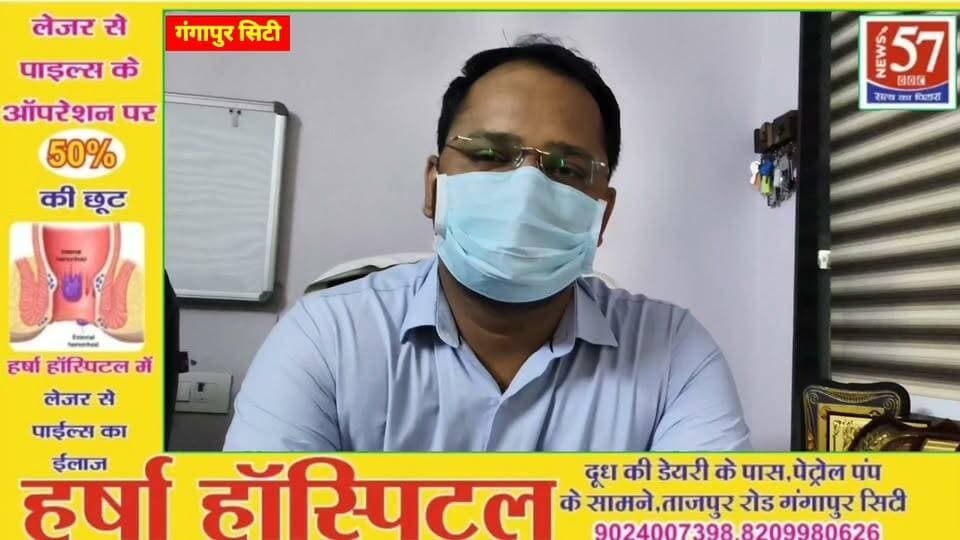क्या आप पाइल्स, फिशर या फिस्टुला से परेशान हैं?
अब घबराने की जरूरत नहीं!
👉 गंगापुर सिटी के हरसा हॉस्पिटल में
अत्याधुनिक लेज़र तकनीक से इलाज —
📞 आज ही संपर्क करें:
9024007398, 8209980626
📍 ताजपुर रोड, गंगापुर सिटी (राज.)
#hilightsfollowers #followersreels #updatechallenge #News57 #followersnonfollowers #NewsUpdate #highlight #सवाईमाधोपुर #SawaiMadhopur #Gangapurcity Amita Meena Journalist News57