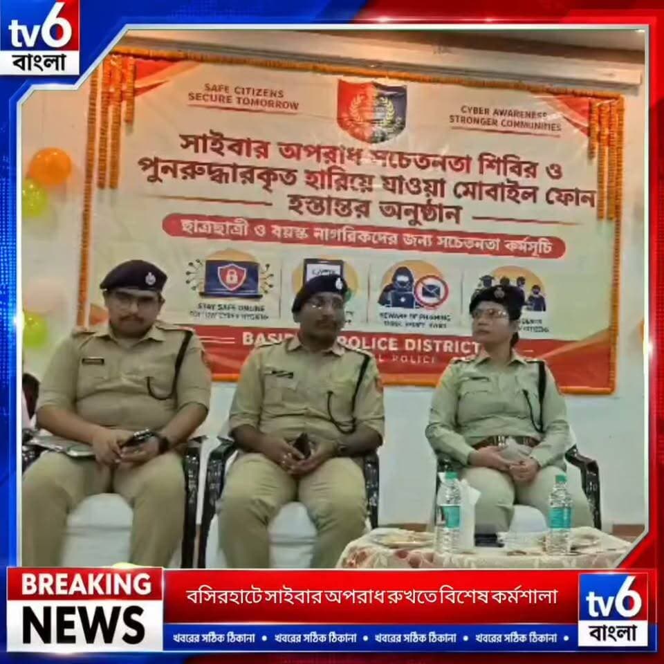 আন্তর্জাতিক সীমান্ত লাগোয়া এলাকায় সাইবার অপরাধ ঠেকাতে তৎপর বসিরহাট পুলিশ জেলা
#tv6বাংলা #fpyシviralfypシ゚viralシalシ #reelsviralシ #fypシ゚ #ভাইরাল #motivation #hashtag
