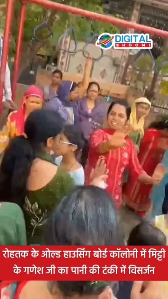 रोहतक के ओल्ड हाउसिंग बोर्ड कॉलोनी में मिट्टी के गणेश जी का पानी की टंकी में विसर्जन