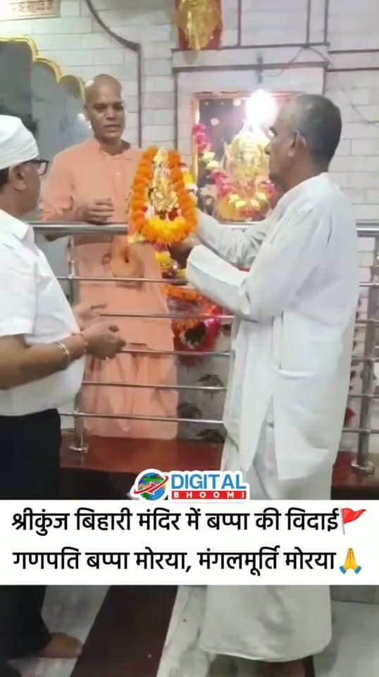 रोहतक के श्रीकुंज बिहारी मंदिर में गणपति बप्पा का विसर्जन.. गणपति बप्पा मोरया, मंगलमूर्ति मोरया 🙏 🚩