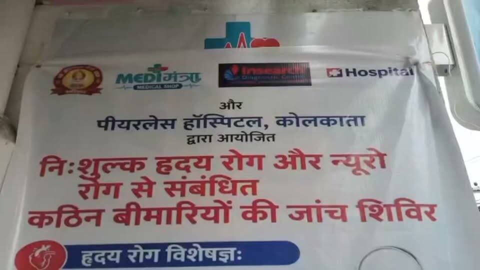 हार्ट-न्यूरो की परेशानी को न करें नजरअंदाज, यहां 26 सितंबर को आएंगे कोलकाता के बड़े डॉक्टर