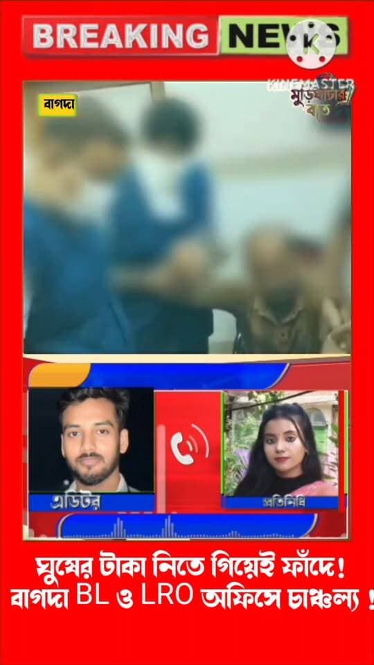 ৫০ হাজার চেয়েছিলেন, ২৫ হাজারে চুক্তি! ঘুষের টাকা নিতে গিয়েই ফাঁদে রেভিনিউ ইন্সপেক্টর
দর-কষাকষি করে ঘুষের অঙ্ক ২৫ হাজার! টাকা নিতেই হাতেনাতে ধৃত সরকারি কর্মী, ৫০ হাজার চেয়ে ২৫ হাজারে রফা! ঘুষ নিতে গিয়েই দুর্নীতি দমন শাখার জালে