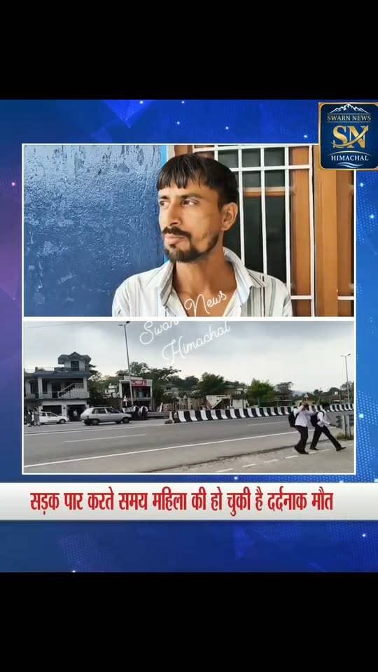 * भाली में हादसे के बाद भी नहीं जागा एनएचएआई,
* सुरक्षित आवागमन को तरस रहे बेबस ग्रामीण
* फुट ओवरब्रिज की लगातार कर रहेगा मांग..