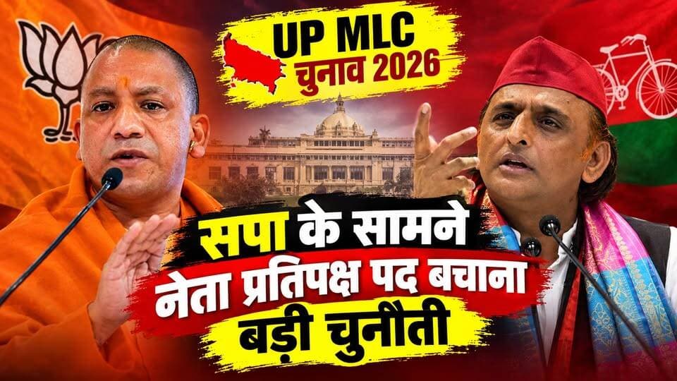 यूपी MLC चुनाव 2026: BJP और सपा का सेमीफाइनल। खबरों के खिलाड़ी
#UPMLCElection2026 #UpMLCElection #MLCElection2026 #UPChunav2026 #BJPvsSP #mission2027 #SemiFinal2026 #UPPolitics #YogiAdityanath #AkhileshYadav #Mission11 #BreakingNews #khabarokekhiladi
