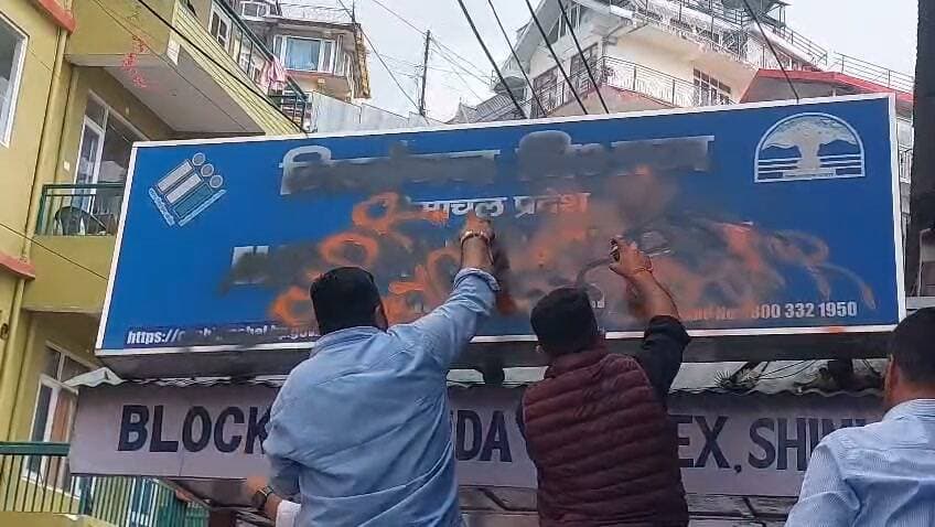 शिमला में कांग्रेस ने किया निर्वाचन कार्यालय का घेराव, दफ्तर का नाम मिटाकर चोर लिखा,मुख्य चुनाव आयुक्त ज्ञानेश्व कुमार और प्रधानमंत्री का फूंका पुतला, प्रदर्शन में कांग्रेस हिमाचल प्रभारी रजनी पाटिल, डिप्टी सीएम मुकेश अग्निहोत्री, कांग्रेस प्रदेश अध्यक्ष विनय कुमार सहित मंत्री और अन्य नेता मौजूद रहे।