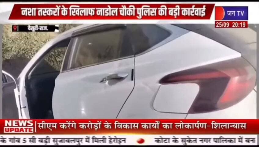 नशे के सौदागरों के लिए नाडोल चौकी पुलिस बनी खतरे की घंटी रिपोर्ट प्रहलादसिंह