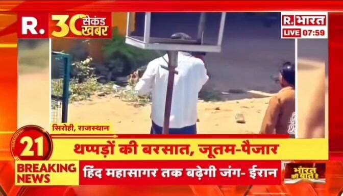 सिरोही के शिवगंज में व्यापारी की दबंगई युवक की सरेआम पिटाई का वीडियो वायरल रिपोर्ट प्रहलादसिंह R भारत