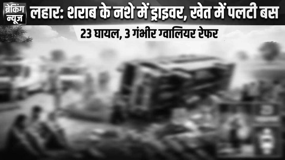 #भिंड जिले के #लहार में बस ड्राइवर शराब के नशे में किया ऐसा की सवारियों ने लगाए गंभीर आरोप,,