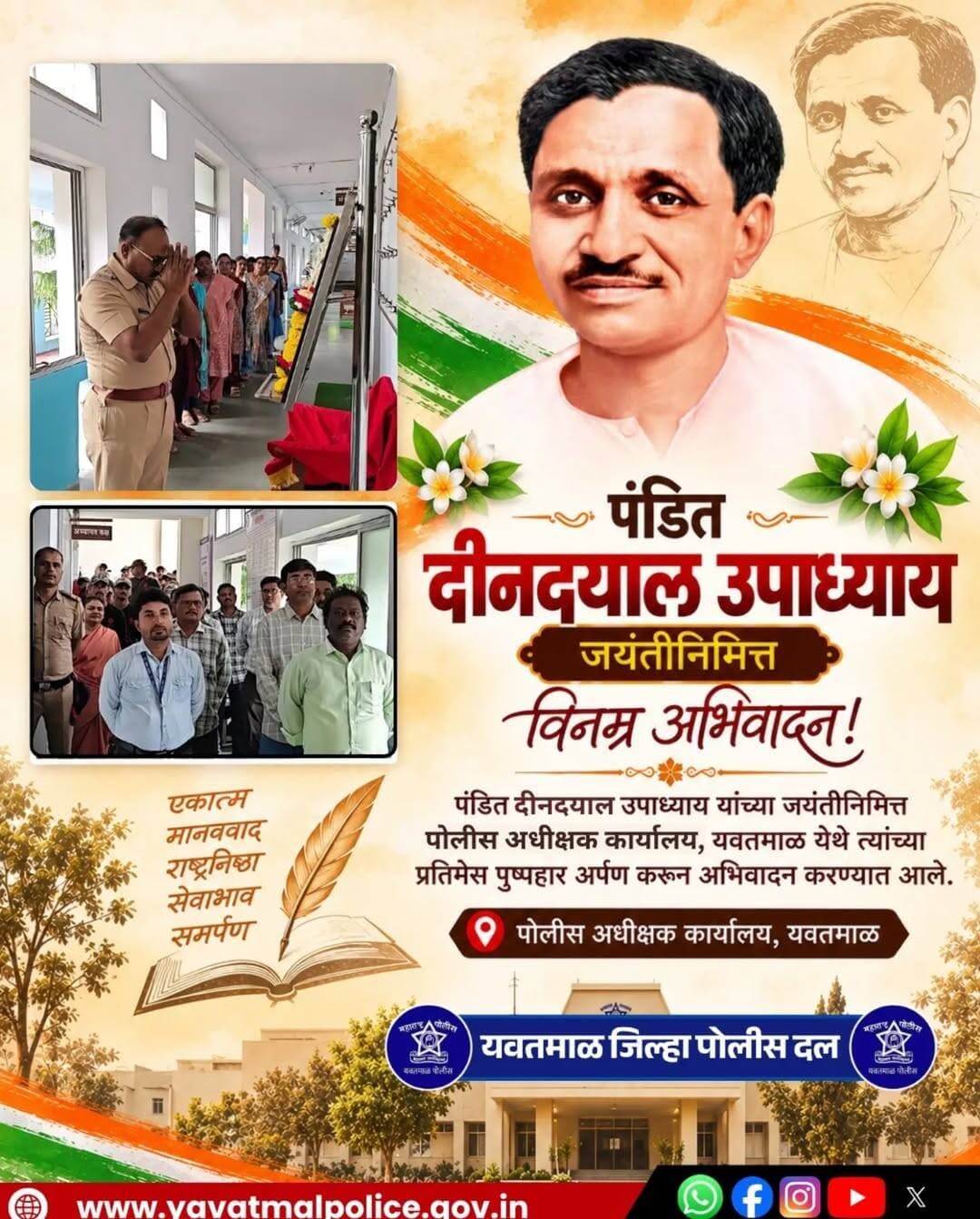 पंडित दीनदयाल उपाध्याय जयंतीनिमित्त विनम्र अभिवादन..! @cmomaharashtra
महाराष्ट्र पोलीस | Maharashtra Police
HMO Maharashtra
<nis:link nis:type=tag nis:id=yavatmalpolice nis:value=yavatmalpolice nis:enabled=true nis:link/>
<nis:link nis:type=tag nis:id=police nis:value=police nis:enabled=true nis:link/>
<nis:link nis:type=tag nis:id=yavatmal nis:value=Yavatmal nis:enabled=true nis:link/>