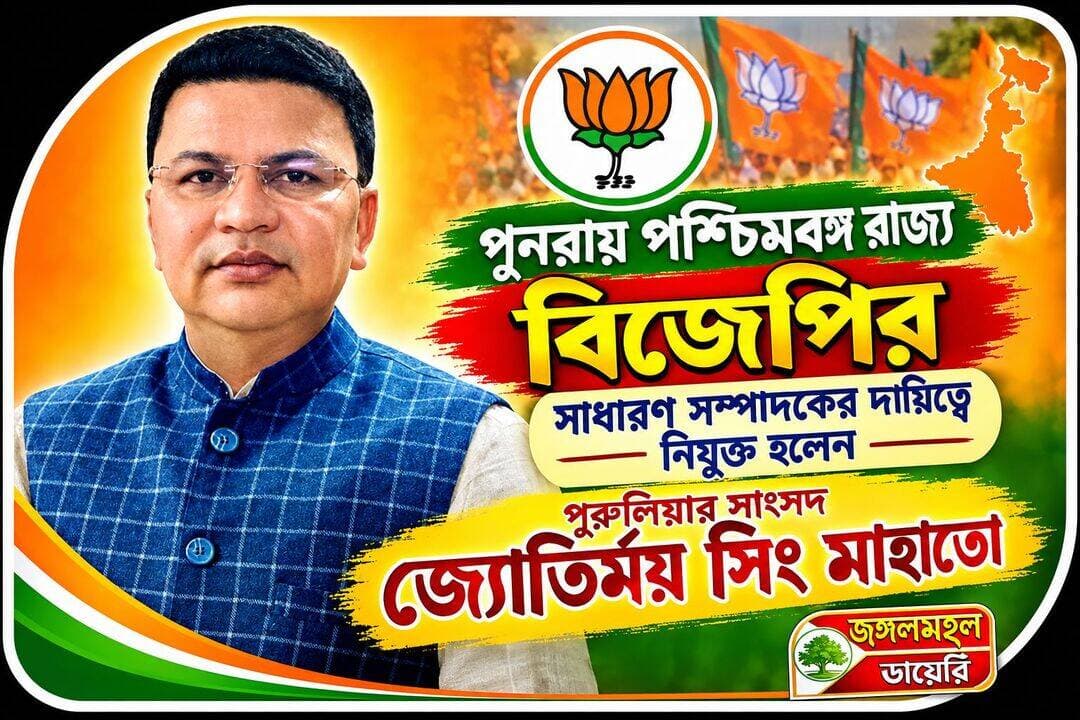 Jyotirmay Singh Mahato <nis:link nis:type=tag nis:id=bjpgovernment nis:value=BJPGovernment nis:enabled=true nis:link/> <nis:link nis:type=tag nis:id=bjpwestbangal nis:value=bjpwestbangal nis:enabled=true nis:link/> <nis:link nis:type=tag nis:id=puruliabjp nis:value=puruliabjp nis:enabled=true nis:link/> <nis:link nis:type=tag nis:id=politicalnews nis:value=PoliticalNews nis:enabled=true nis:link/>