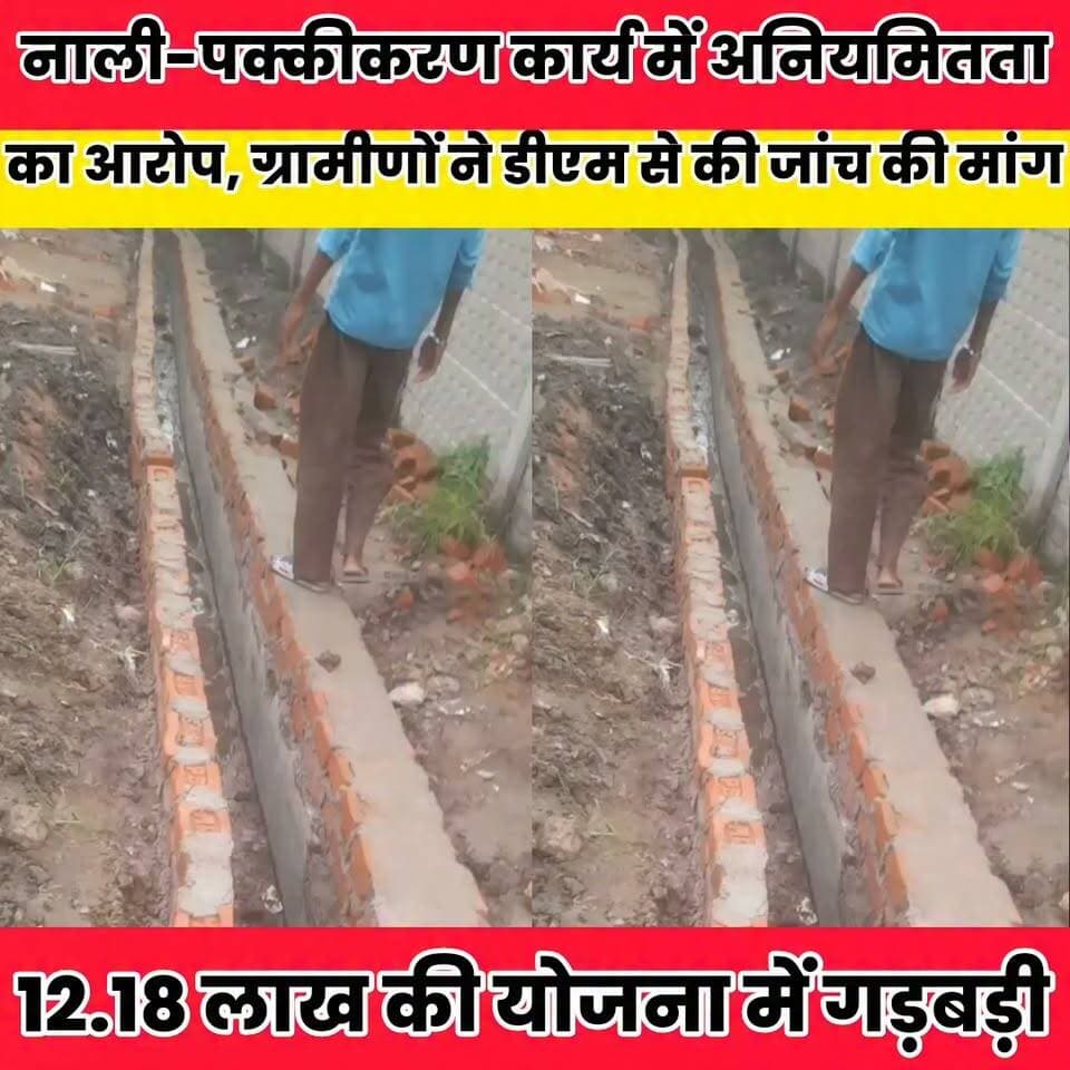 विमान गांव में नाली-पक्कीकरण कार्य में अनियमितता का आरोप, ग्रामीणों ने डीएम से की जांच की मांग..
Sheikhpura Collectorate Sheikhpura Hunt New Randhir Kumar Soni DRCC Sheikhpura Prem Kumar Gupta Shatrudhan Kumar Biman Sheikhpura Police #bihar #BiharNews #BiharGovernment #cmsmrat #dmsheikhpura