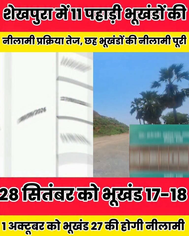 शेखपुरा में 11 पहाड़ी भूखंडों की नीलामी प्रक्रिया तेज, छह भूखंडों की नीलामी पूरी..
Sheikhpura Collectorate Sheikhpura Hunt New Randhir Kumar Soni DRCC Sheikhpura Sheikhpura Police सनैया पंचयात News Bihar pk हुसैनाबाद पंचायत #cmsmrat #BiharGovernment #BiharNews #dmsheikhpura