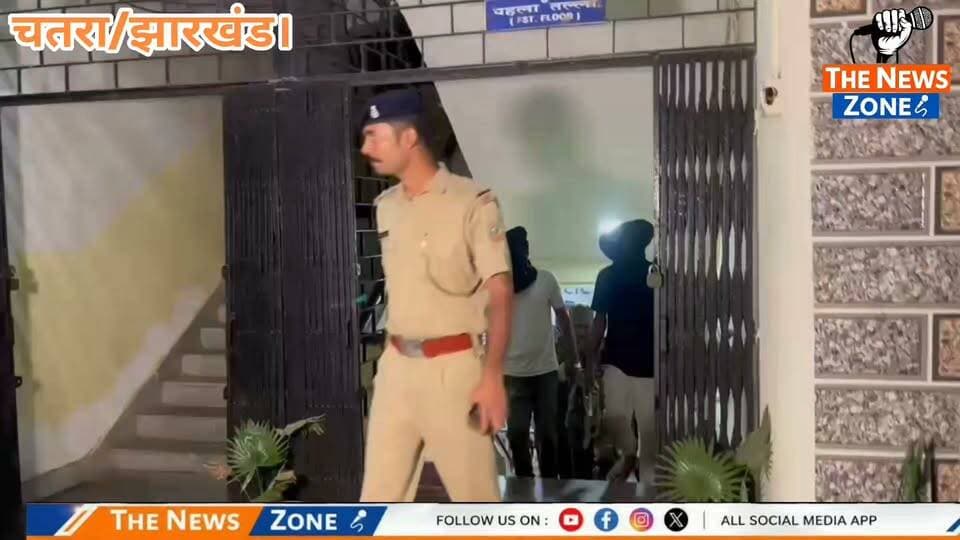 चतरा पुलिस का बड़ा खुलासा: फर्जी नारकोटिक्स अधिकारी बनकर 31 लाख की डकैती करने वाले ब्लैक थार गैंग के 5 शातिर अपराधी गिरफ्तार, गाड़ी जब्त, मास्टरमाइंड बिट्टू की तलाश जारी।#Chatra #ChatraNews #चतरा #चतरा_न्यूज #JharkhandNews #Jharkhand #झारखंड_न्यूज #CrimeNews #CrimeNewsJharkhand #LootCase #LootNews #31LakhLoot #BlackTharGang #FakeNarcoticsOfficer #NarcoticsOfficer #SIT #ChatraPolice #JharkhandPolice #PoliceAction #CrimeUpdate #BreakingNews #BigNews #LatestNews #HindiNews #NewsUpdate #ViralNews #BiharNews #GayaNews #HazaribaghNews #thenewszone #Chatra #JharkhandPolice