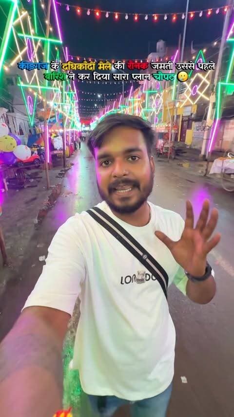 बारिश के चलते कीड़गंज के पहले दिन के दधिकाँदों मेले का माहौल ख़राब हो गया 🥲
कौन कौन गया था ?
Share on your story ✨
#kydganjdadhukandomela #dadhikandomelakydganj #dadhikandomelaprayagraj #mela #musafirprayagi