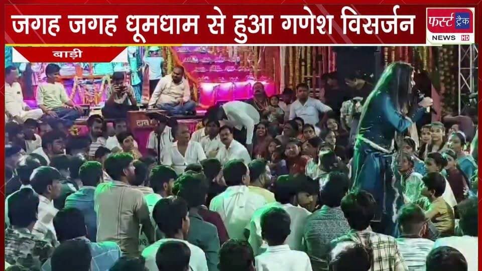 बाडी में जगह जगह धूमधाम से हुआ गणेश विसर्जन।
#BreakingNews #NewsUpdate #ganesha #ganpatibappamorya #ganeshvisarjan #barinews
@top fans
District Collector & Magistrate - Dholpur
Girraj Singh Malinga