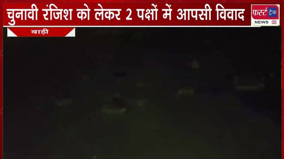 चुनावी रं**जिश को लेकर 2 पक्षों में आपसी वि*वाद।
#BreakingNews #viralvideochallenge #newsfeed #DholpurNews #LatestNews #maarpeet
@top fans
Girraj Singh Malinga
District Collector & Magistrate - Dholpur
