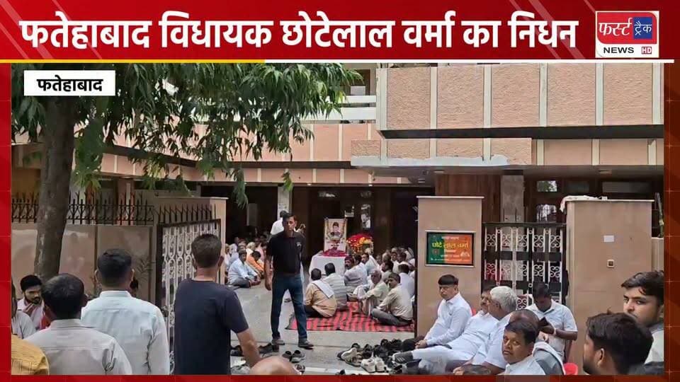 फतेहाबाद विधायक छोटेलाल वर्मा का निध*न।
#BreakingNews #NewsUpdate #vidhayakji #nidhan #Fatehabad #viralpost
@top fans