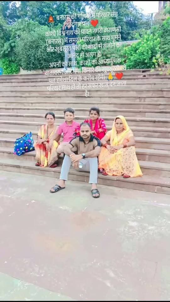 #🛕 बनारस की गलियों में परिवार संग यादगार पल ❤️
काशी विश्वनाथ की पावन नगरी वाराणसी (बनारस) में समस्त परिवार के साथ घूमने और खूबसूरत पलों को यादों में संजोने का आनंद ही अलग है।
अपनों का साथ, काशी का आध्यात्मिक वातावरण और गंगा किनारे की खूबसूरती—ये पल हमेशा दिल के करीब रहेंगे। 🙏❤️
परिवार साथ हो तो हर सफर खास बन जाता है।