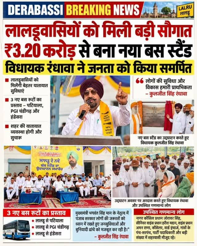 लालड़ूवासियों को मिली बड़ी सौगात, ₹3.20 करोड़ से बना नया बस स्टैंड जनता को समर्पित