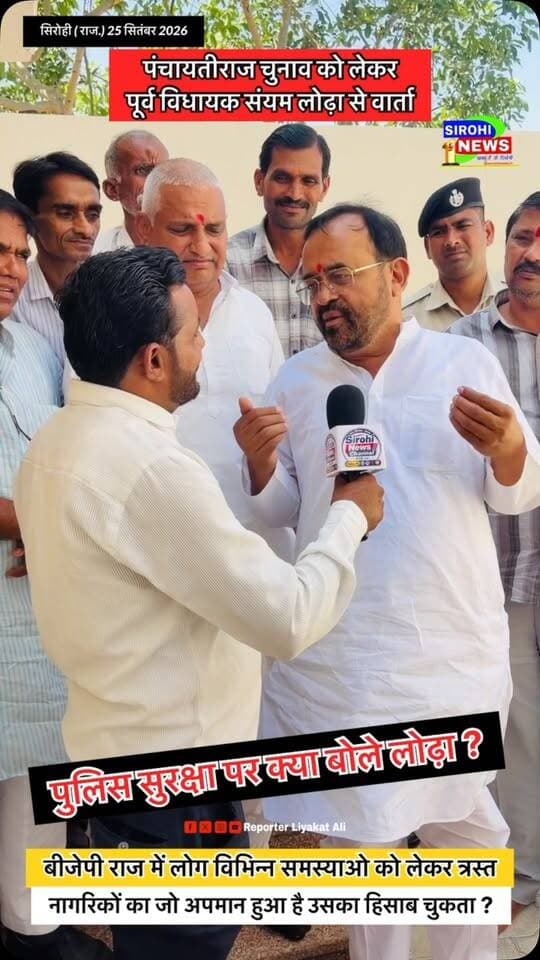 #Sirohi पंचायती राज चुनाव और पुलिस कि सुरक्षा पर क्या बोले पूर्व विधायक संयम लोढ़ा ? पूर्व विधायक ने कहा बीजेपी राज में लोग विभिन्न समस्याओ को लेकर त्रस्त है, नागरिकों का जो अपमान हुआ है उसका हिसाब चुकता होगा ?
Sanyam Lodha Rajasthan PCC
#sirohinews #Sanyamlodha #Congress #BJP