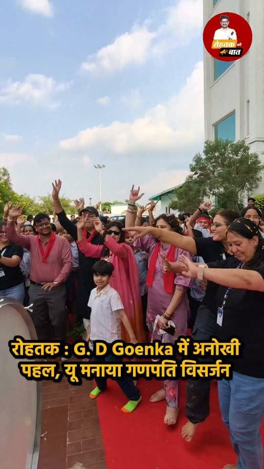 रोहतक : G. D Goenka इंटरनेशनल स्कूल में अनोखी पहल, सब करेंगे तारीफ