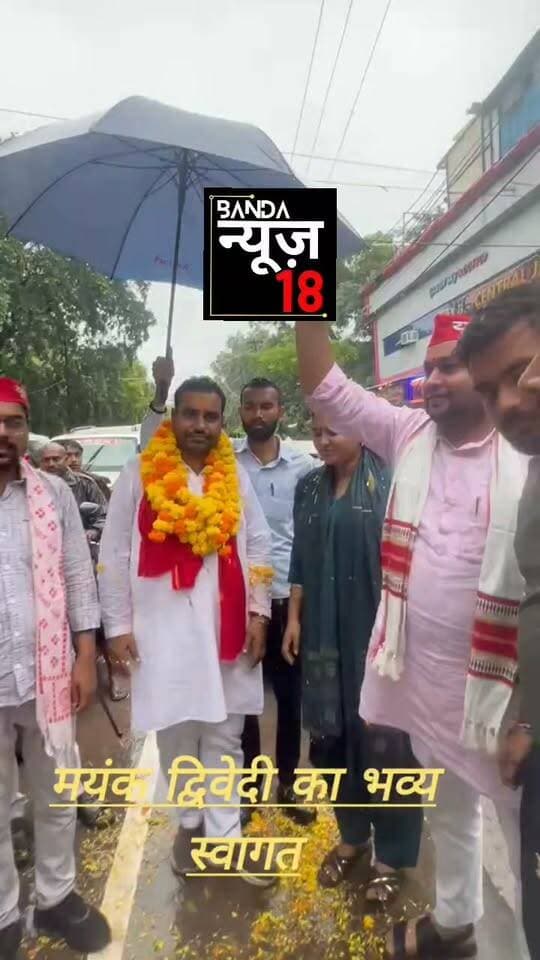 बांदा सपा कार्यालय पहुंचे लोकसभा के पूर्व प्रत्याशी मयंक द्विवेदी, कार्यकर्ताओं ने किया जोरदार स्वागत,लोकसभा के पूर्व प्रत्याशी मयंक द्विवेदी के समाज वादी पार्टी कार्यालय प्रथम आगमन पर कार्यकर्ताओं एवं समर्थकों ने उनका हार्दिक स्वागत एवं अभिनंदन किया। कार्यक्रम की अध्यक्षता सपा जिलाध्यक्ष उमेश यादव ने की।मयंक द्विवेदी के आगमन से कार्यकर्ताओं में उत्साह का माहौल नजर आया। इस दौरान उन्होंने पार्टी कार्यकर्ताओं एवं समर्थकों से विभिन्न विषयों पर संवाद भी किया।
#सपा
#अखिलेश
#अखिलेशयादव
#डिम्पल
#मयंक