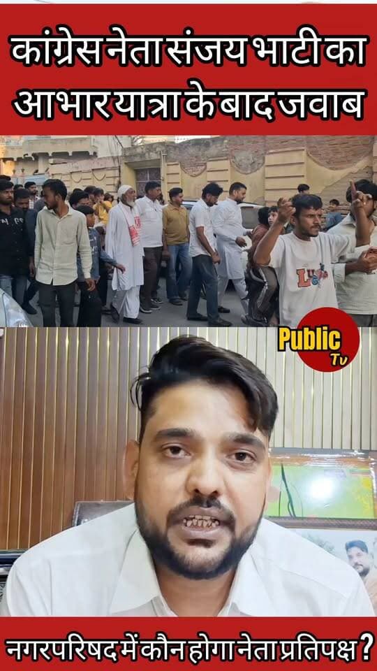 Churu नगरपरिषद में कौन होगा नेता प्रतिपक्ष ?