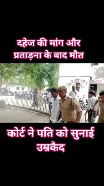 🚨दहेज में भैंस की मांग, सविता की मौत... 6 साल बाद कोर्ट का बड़ा फैसला, पति संजीत को उम्रकैद🚨