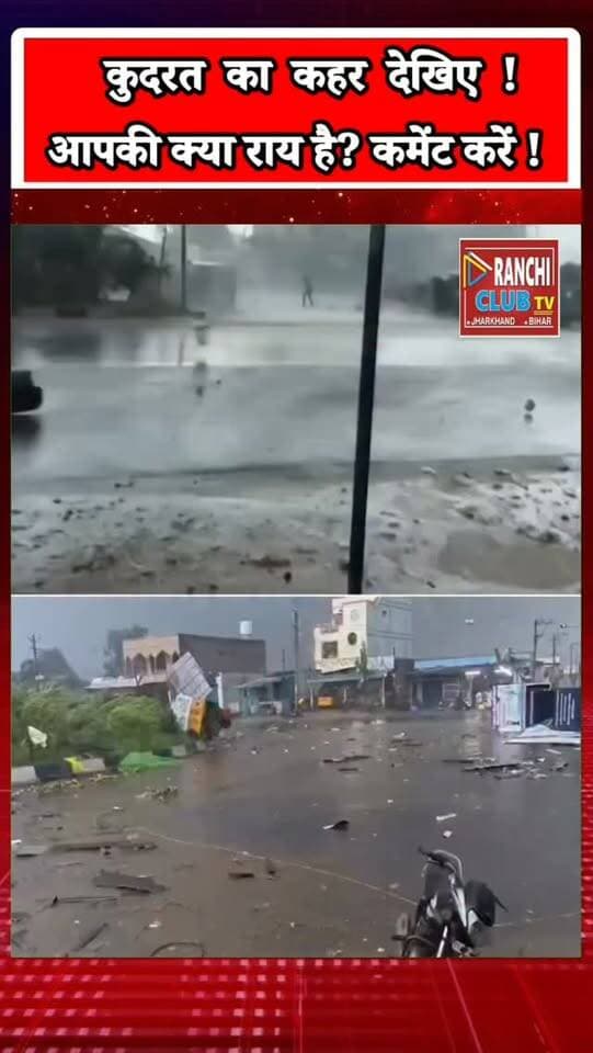तेलंगाना में कुदरत का कहर ! तेज़ आंधी से पेड़ उखड़े, पुल क्षतिग्रस्त ! Telangana Weather Update
#Telangana #TelanganaWeather #BhadradriKothagudem #HeavyRain #WeatherUpdate