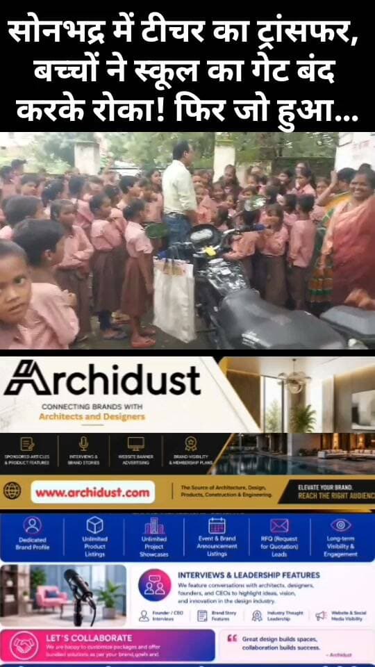 सोनभद्र: जब टीचर का ट्रांसफर हुआ, तो बच्चों ने स्कूल का गेट बंद करके रोक लिया!
उत्तर प्रदेश के सोनभद्र जिले में एक ऐसा नजारा देखने को मिला, जो दिल छू लेने वाला है। कंपोजिट विद्यालय के टीचर राजकमल यादव का ट्रांसफर हो गया। वह अपने स्टूडेंट्स में बेहद लोकप्रिय थे।
जैसे ही वह बाइक और झोला लेकर स्कूल से निकलने लगे, बच्चों ने स्कूल का गेट बंद करके उन्हें रोक लिया। बच्चे उन्हें जाने नहीं देना चाहते थे।
राजकमल सर बाइक से उतरे, बच्चों को दुलारा और भावुक बच्चों से कहा — "जीवन में आगे बढ़ते रहना।"
इस तरह एक अच्छे शिक्षक की स्कूल से विदाई हुई। यह दृश्य दिखाता है कि एक शिक्षक सिर्फ पढ़ाता नहीं, बल्कि बच्चों के दिलों में घर बना लेता है।
पूरी खबर पढ़ें: https://www.bharatnamanews.com
#Sonbhadra #TeacherTransfer #EmotionalFarewell #शिक्षक #सोनभद्र #UPNews #Education #TeacherStudentBond #ViralVideo #शिक्षक_दिवस #अध्यापक #स्कूल #बच्चे #भावुक #ट्रांसफर #UttarPradesh #Teacher #Students #RespectTeachers