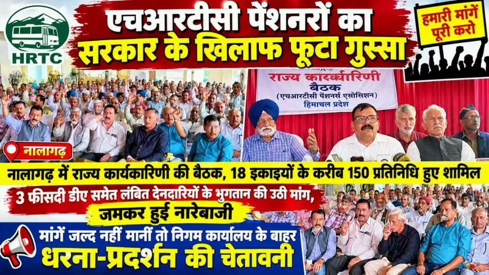 एचआरटीसी पेंशनरों का सरकार के खिलाफ फूटा गुस्सा | 3% DA समेत लंबित भुगतान की मांग | नालागढ़ में जमकर नारेबाजी
HRTC #HRTCPensioners #HRTCNews #HRTCProtest #HimachalNews #Nalagarh #NalagarhNews #HimachalPradesh #Pensioners #PensionersProtest #HRTCPension #HRTCDA #3PercentDA #RetiredEmployees #HPNews #BreakingNews #LatestNews #HSBNew
HRTC Pensioners, HRTC Pensioners Protest, HRTC Pensioners News, HRTC News Himachal, HRTC Pension, HRTC DA, 3 Percent DA, HRTC Retired Employees, HRTC Pensioners Nalagarh, Nalagarh News, Nalagarh HRTC News, Himachal Pradesh News, Himachal News, HRTC Protest, HRTC Pensioners Meeting, HRTC Employees News, Pensioners Protest, HRTC Latest News, हिमाचल न्यूज़, एचआरटीसी पेंशनर, एचआरटीसी पेंशन, नालागढ़ न्यूज़
