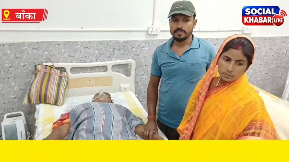 #बांका में आकाशीय बिजली ने मचाया कहर, कटोरिया में बालक की हुई मौत, चार झुलसे
#BiharNews #socialnews #bankaprimenews