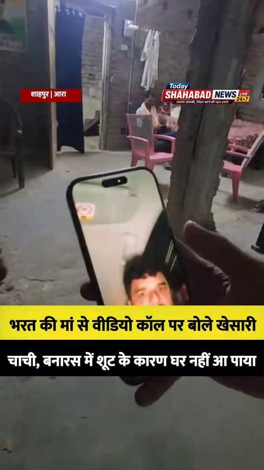 भरत की मां से वीडियो कॉल पर बोले खेसारी: चाची, बनारस में शूट के कारण घर नहीं आ पाया