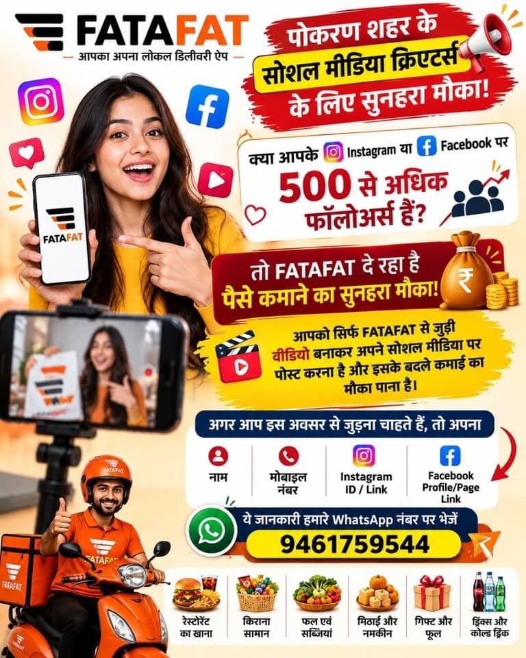 500+ Followers वाले Instagram & Facebook Creators के लिए सुनहरा अवसर
#reelsviral #reelsvideo #reeltoreel #reelsviralシ #reelsvideoシ #reelsforyou #pokaran #pokaran #pokaranfort #pokaran_models™️®️©️ #pokaran❤️ #ᴘᴏᴋᴀʀᴀɴ