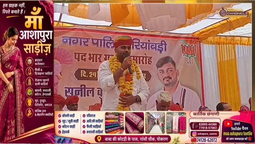 रियांबड़ी में सुनील चौहान ने संभाला नगरपालिका अध्यक्ष का पदभार |