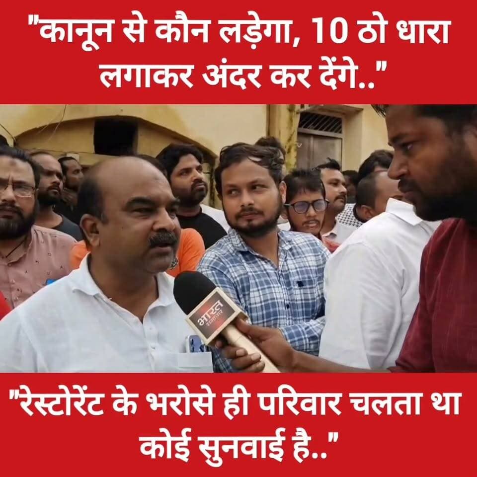 "कोर्ट की सुनवाई नहीं है हमलोग की बात तो छोड़ ही दीजिए..."
इमरान कादरी के रेस्टोरेंट पर चला VDA का बुलडोजर, तो परिजनों का छलका दर्द..!