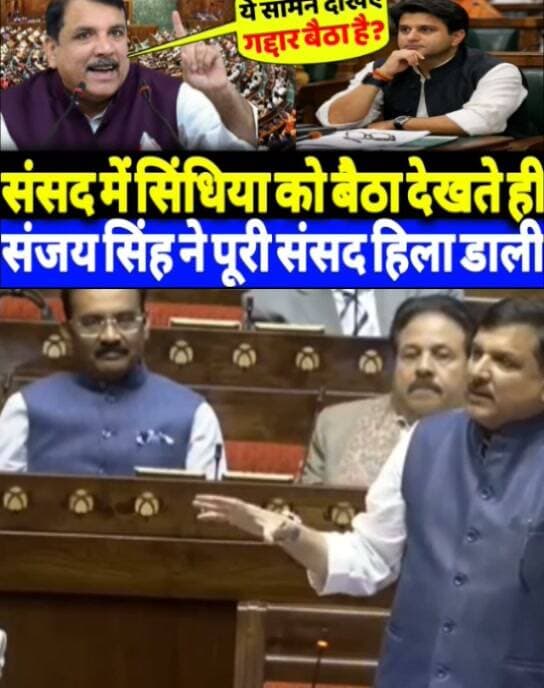संसद में सिंधिया को बैठा देखते ही संजय सिंह ने पूरी संसद हिला डाली? #viralvideoシ #viral #trending #viralspeech #trendingvideo #viralvideoシ #viralvideoshort #sanjaysingh #viralpost