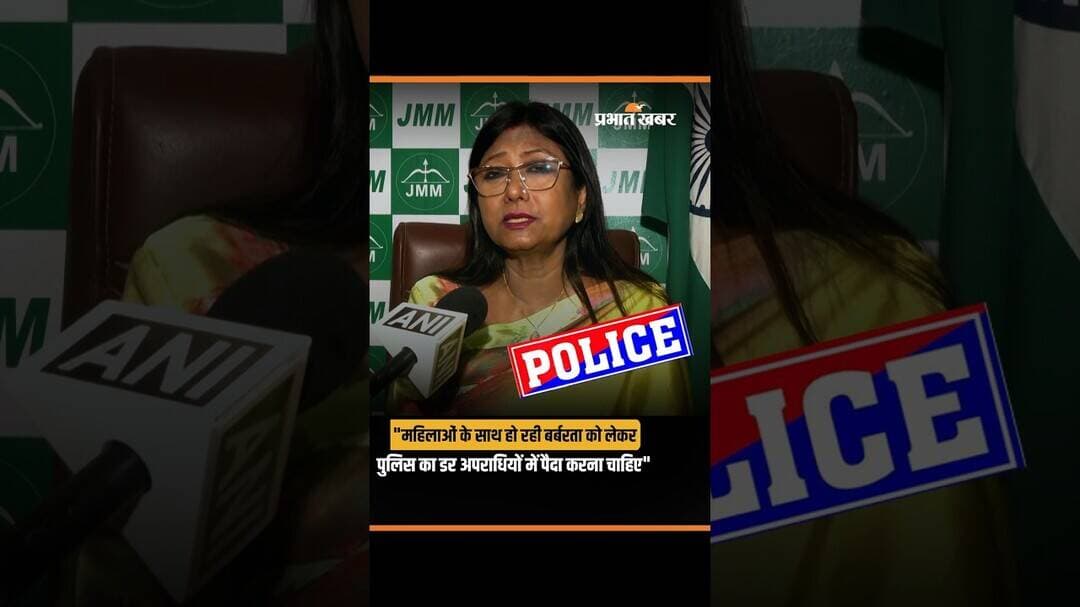 "महिलाओं के साथ हो रही बर्बरता को लेकर पुलिस का डर अपराधियों में पैदा करना चाहिए"